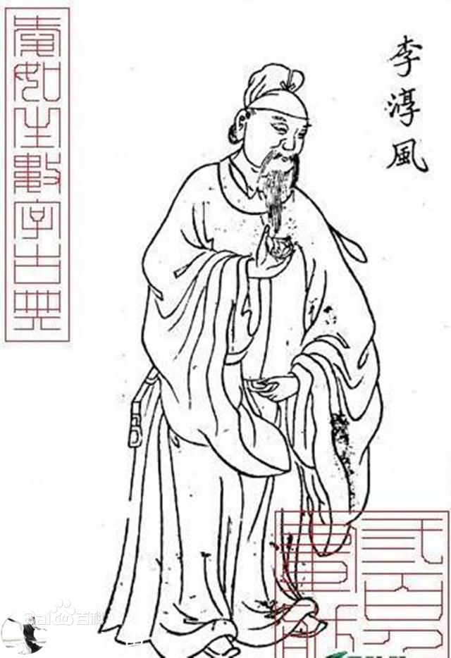 <b>李淳风</b>